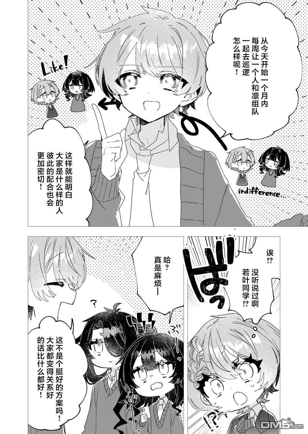 明明是男孩子却是魔法少女？！魔法少女好难当 第3话 第10页