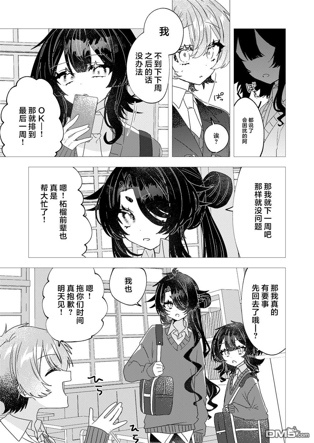 明明是男孩子却是魔法少女？！魔法少女好难当 第3话 第11页