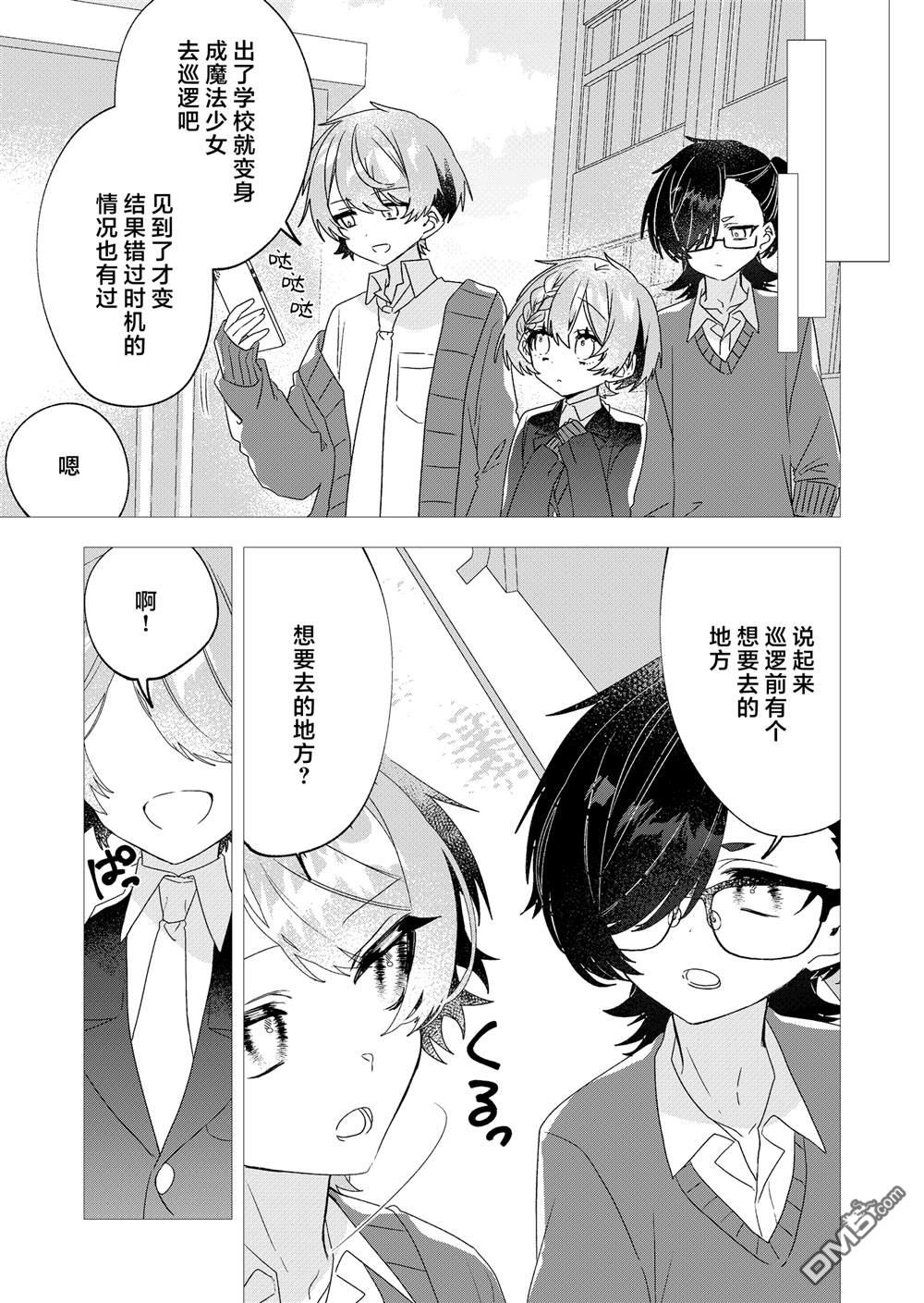 明明是男孩子却是魔法少女？！魔法少女好难当 第3话 第13页