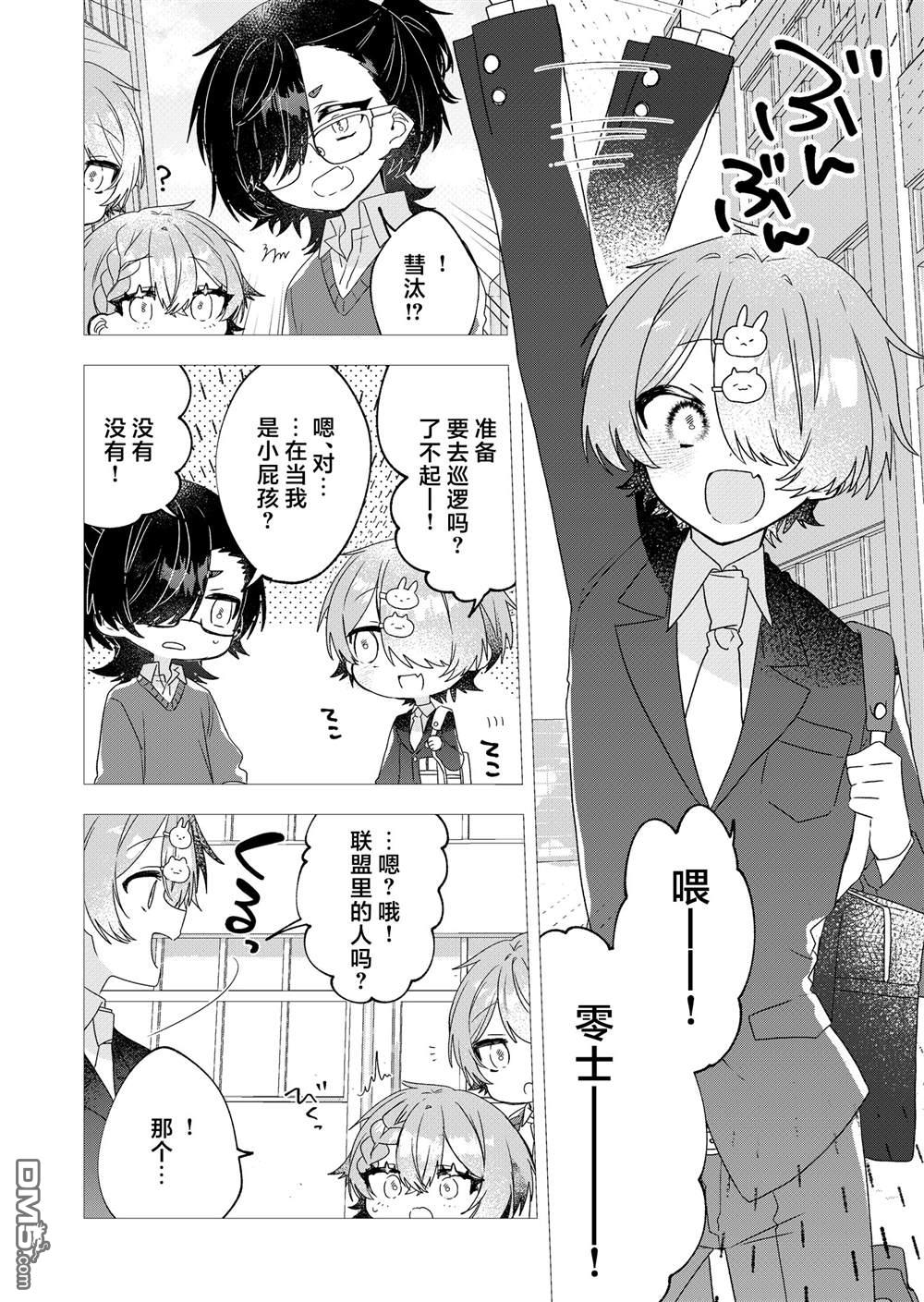 明明是男孩子却是魔法少女？！魔法少女好难当 第3话 第14页