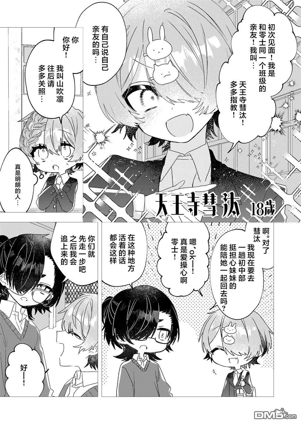 明明是男孩子却是魔法少女？！魔法少女好难当 第3话 第15页