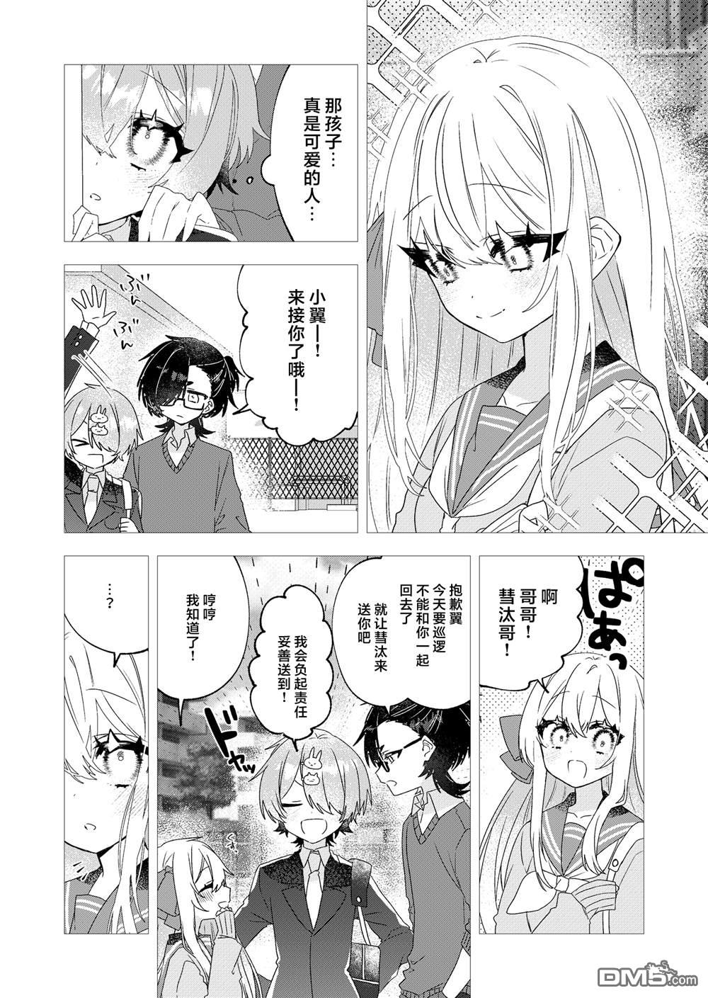 明明是男孩子却是魔法少女？！魔法少女好难当 第3话 第17页