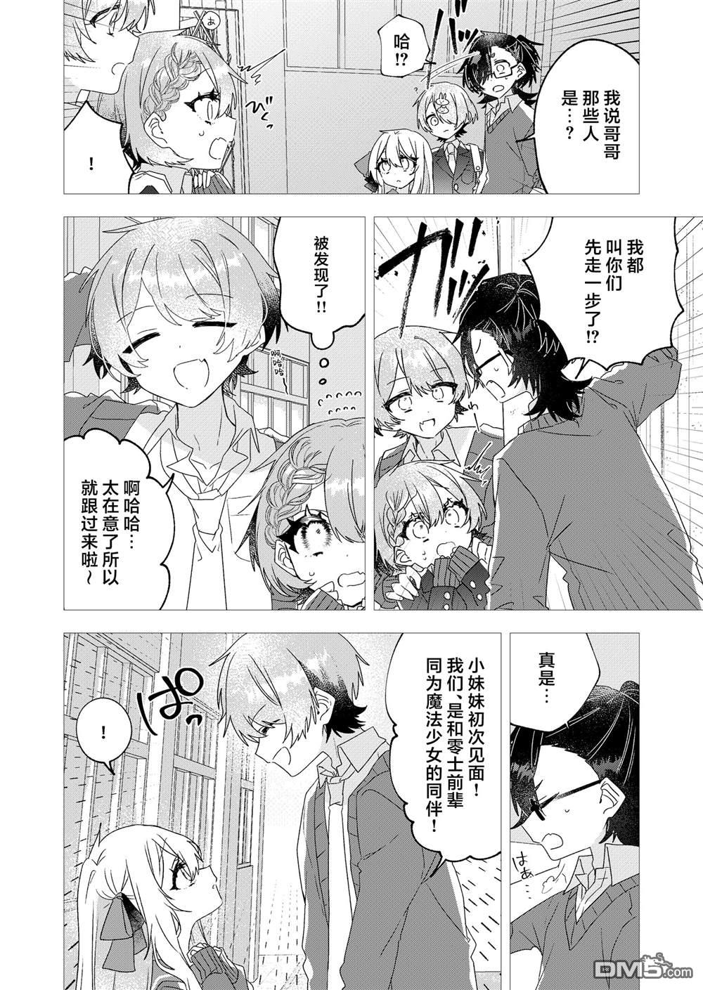 明明是男孩子却是魔法少女？！魔法少女好难当 第3话 第18页
