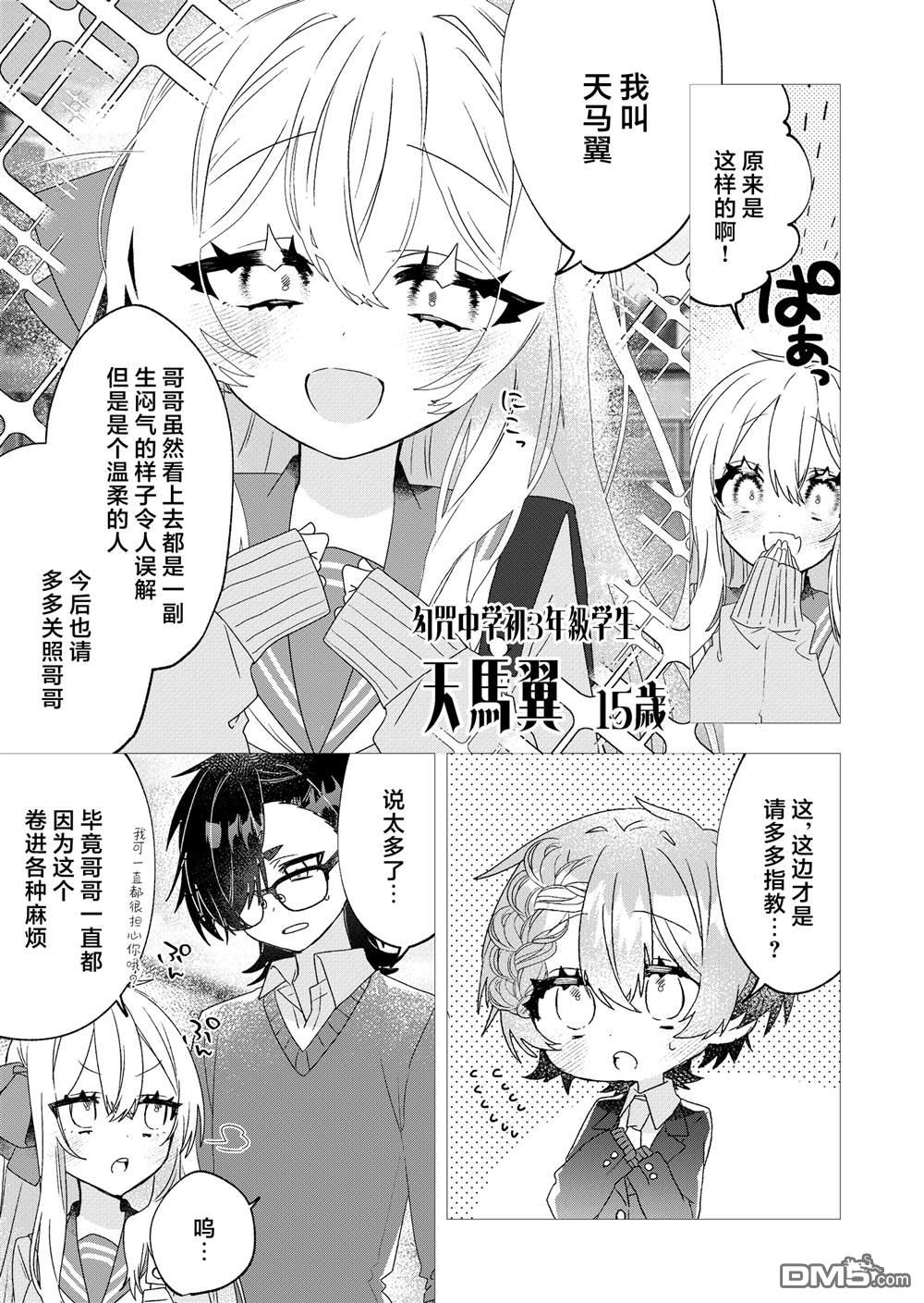 明明是男孩子却是魔法少女？！魔法少女好难当 第3话 第19页