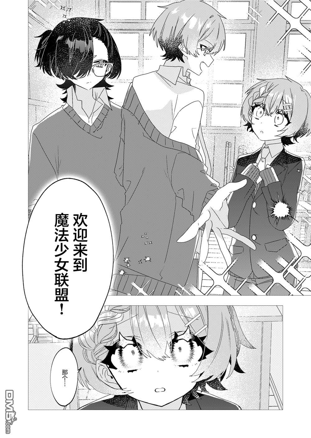 明明是男孩子却是魔法少女？！魔法少女好难当 第3话 第2页
