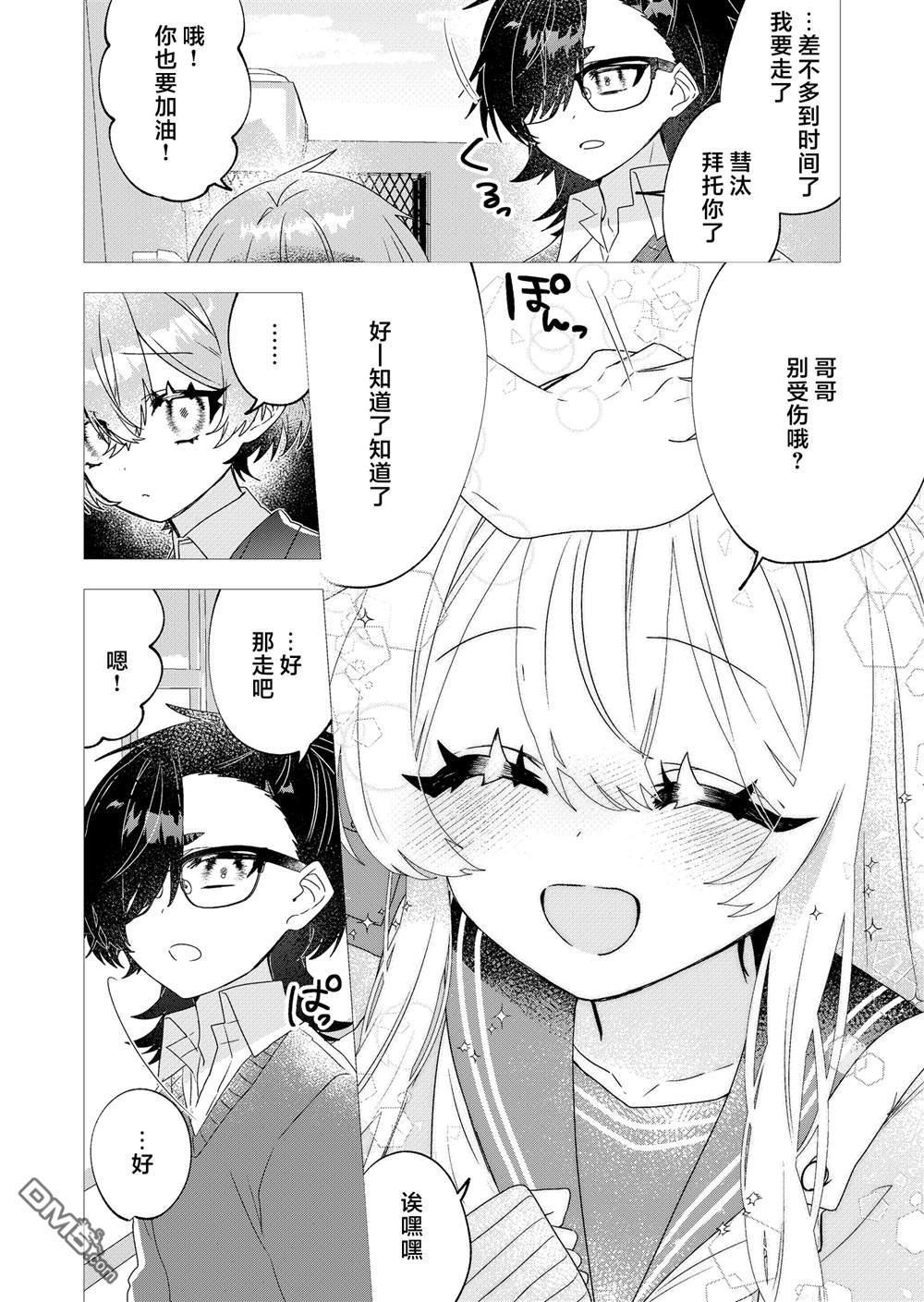 明明是男孩子却是魔法少女？！魔法少女好难当 第3话 第20页