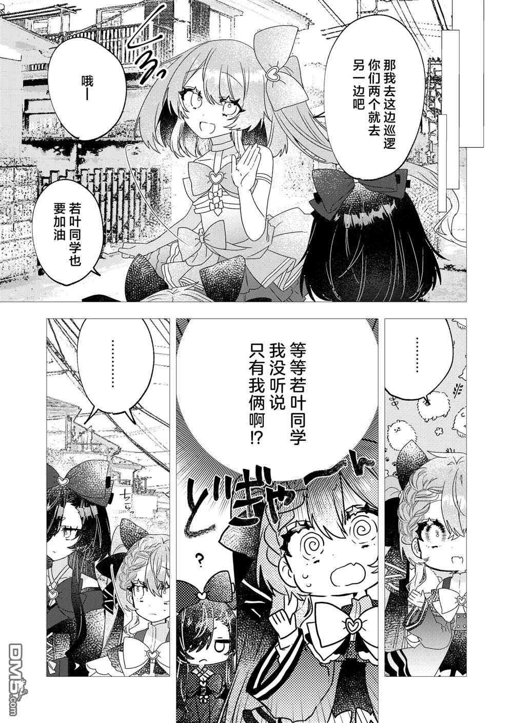 明明是男孩子却是魔法少女？！魔法少女好难当 第3话 第21页