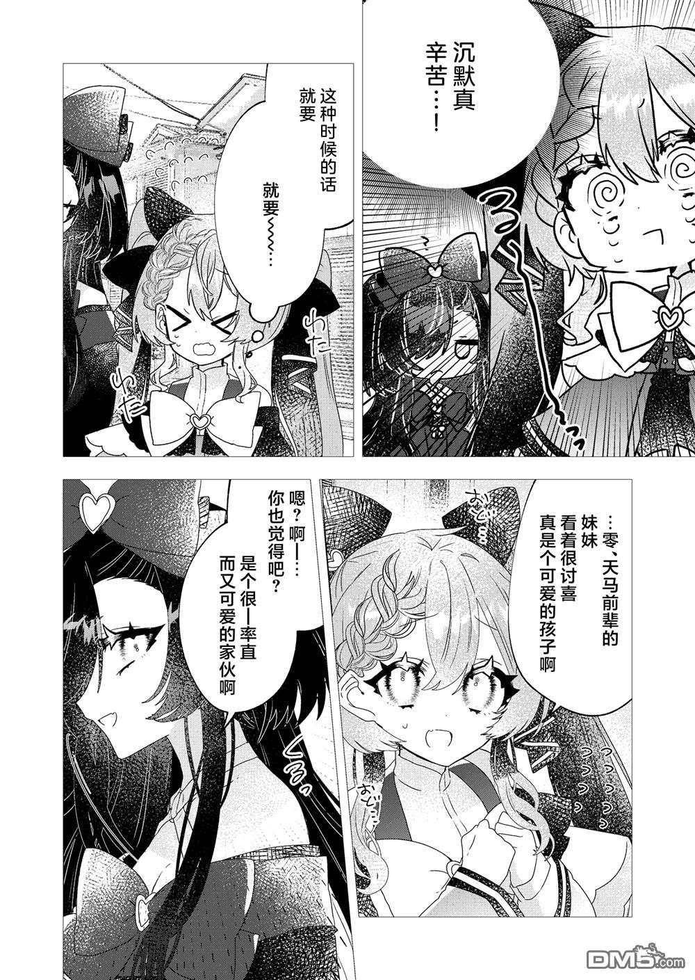 明明是男孩子却是魔法少女？！魔法少女好难当 第3话 第22页