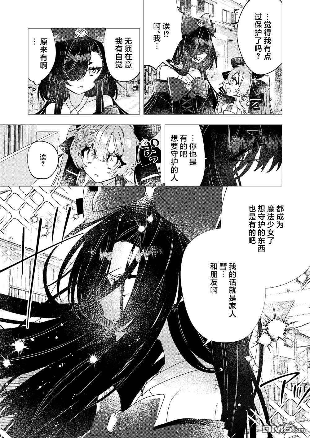 明明是男孩子却是魔法少女？！魔法少女好难当 第3话 第23页
