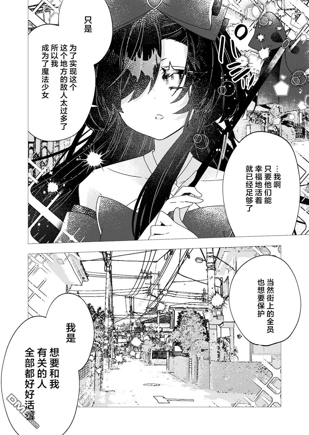 明明是男孩子却是魔法少女？！魔法少女好难当 第3话 第24页