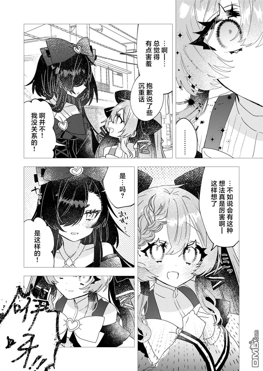 明明是男孩子却是魔法少女？！魔法少女好难当 第3话 第26页
