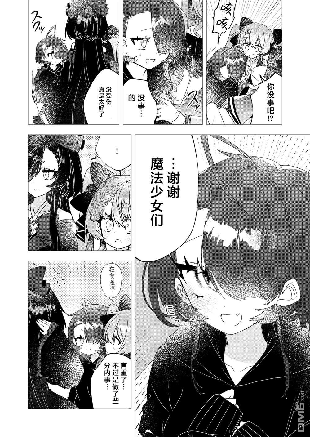 明明是男孩子却是魔法少女？！魔法少女好难当 第3话 第29页