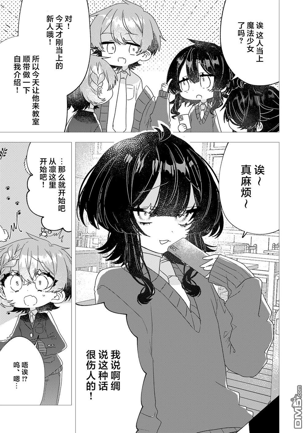 明明是男孩子却是魔法少女？！魔法少女好难当 第3话 第3页