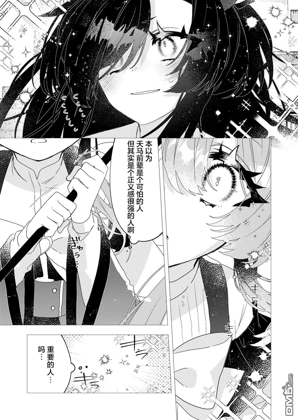 明明是男孩子却是魔法少女？！魔法少女好难当 第3话 第30页