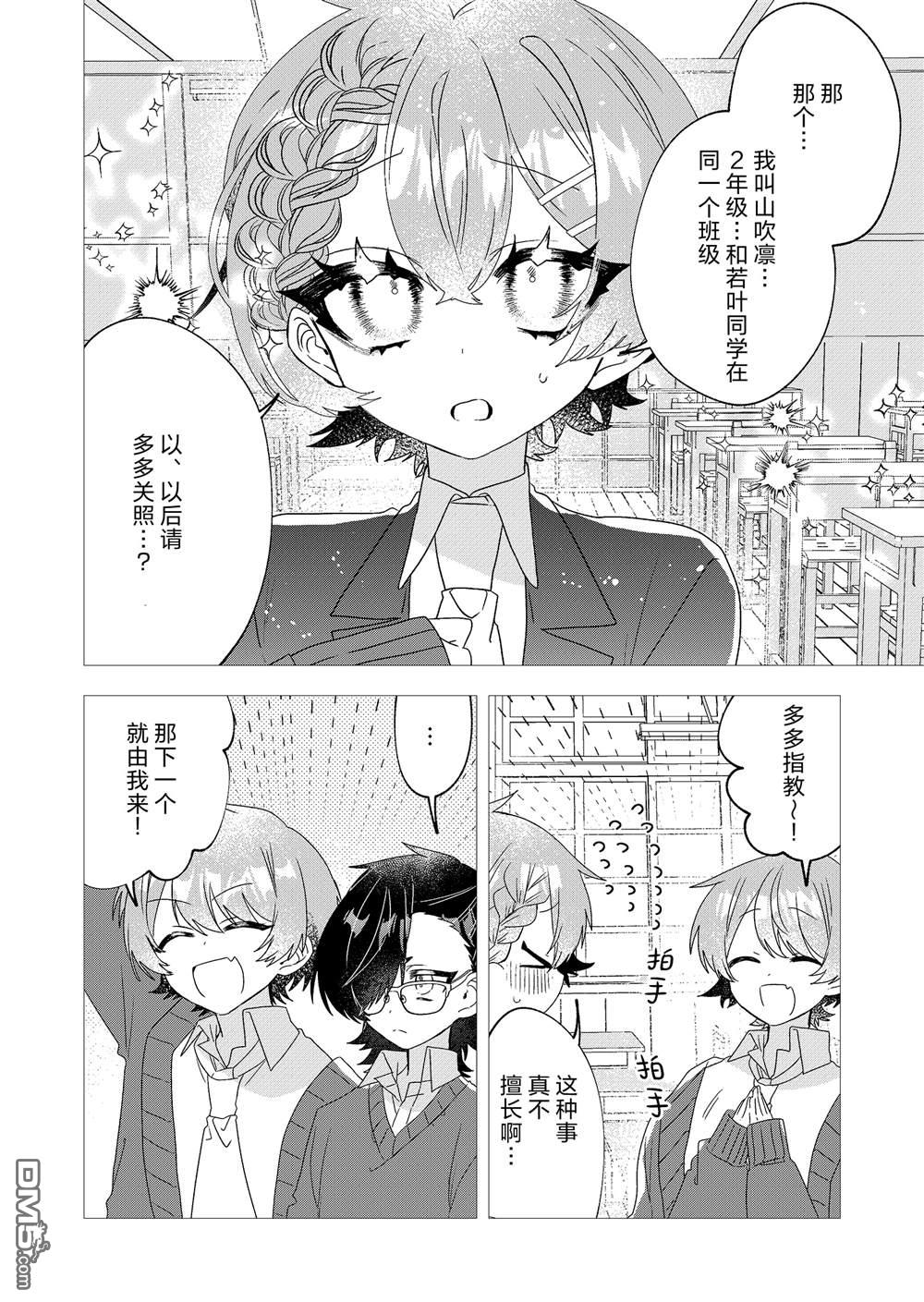 明明是男孩子却是魔法少女？！魔法少女好难当 第3话 第4页