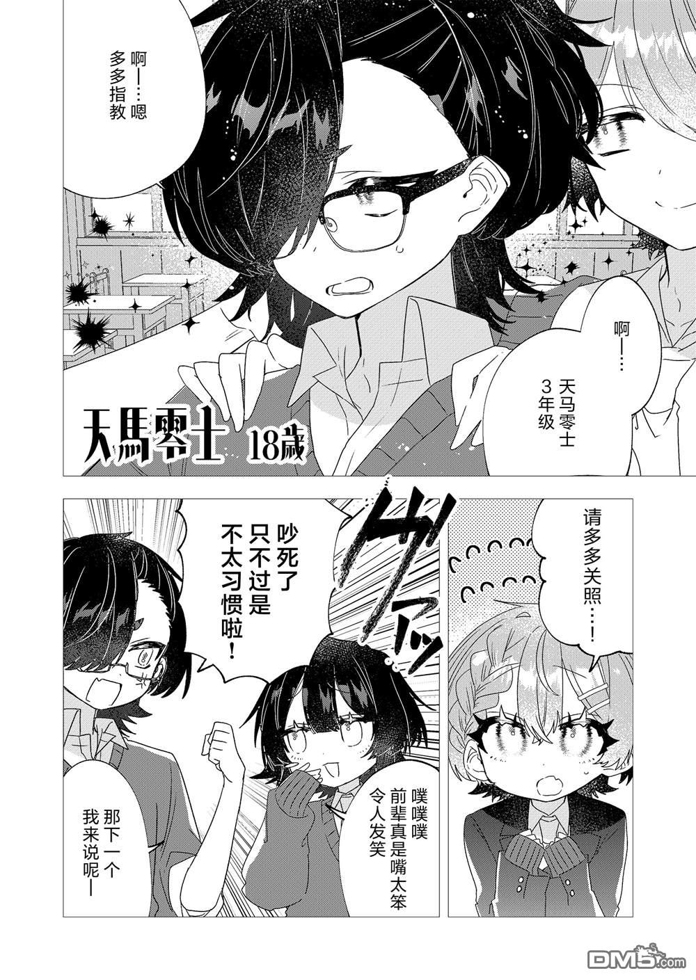 明明是男孩子却是魔法少女？！魔法少女好难当 第3话 第6页