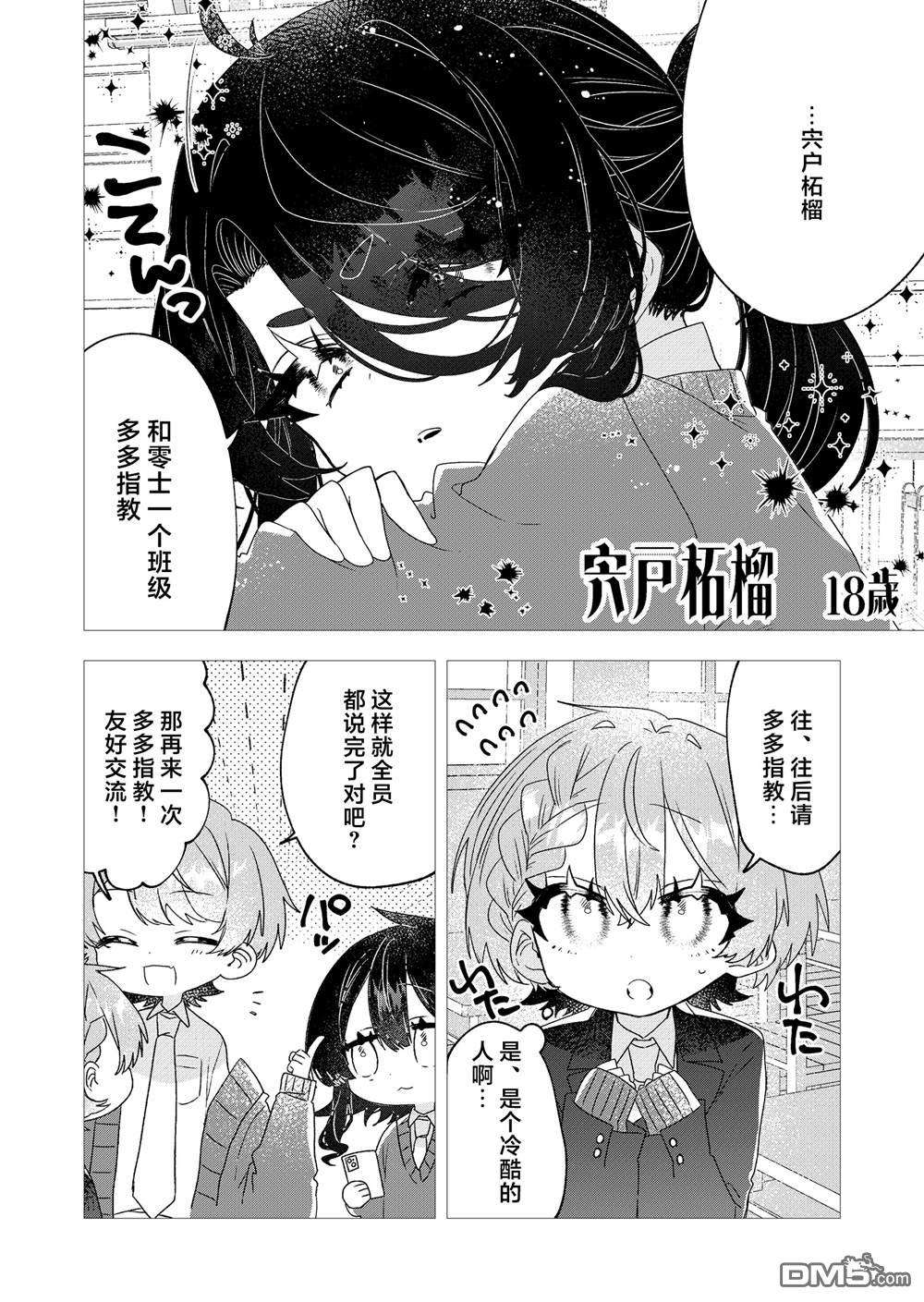 明明是男孩子却是魔法少女？！魔法少女好难当 第3话 第8页