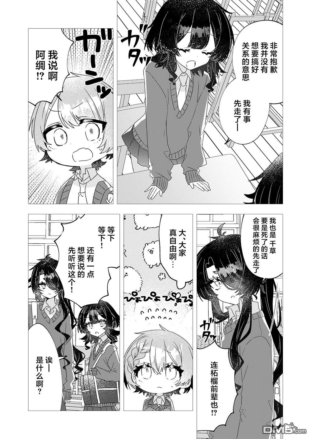 明明是男孩子却是魔法少女？！魔法少女好难当 第3话 第9页