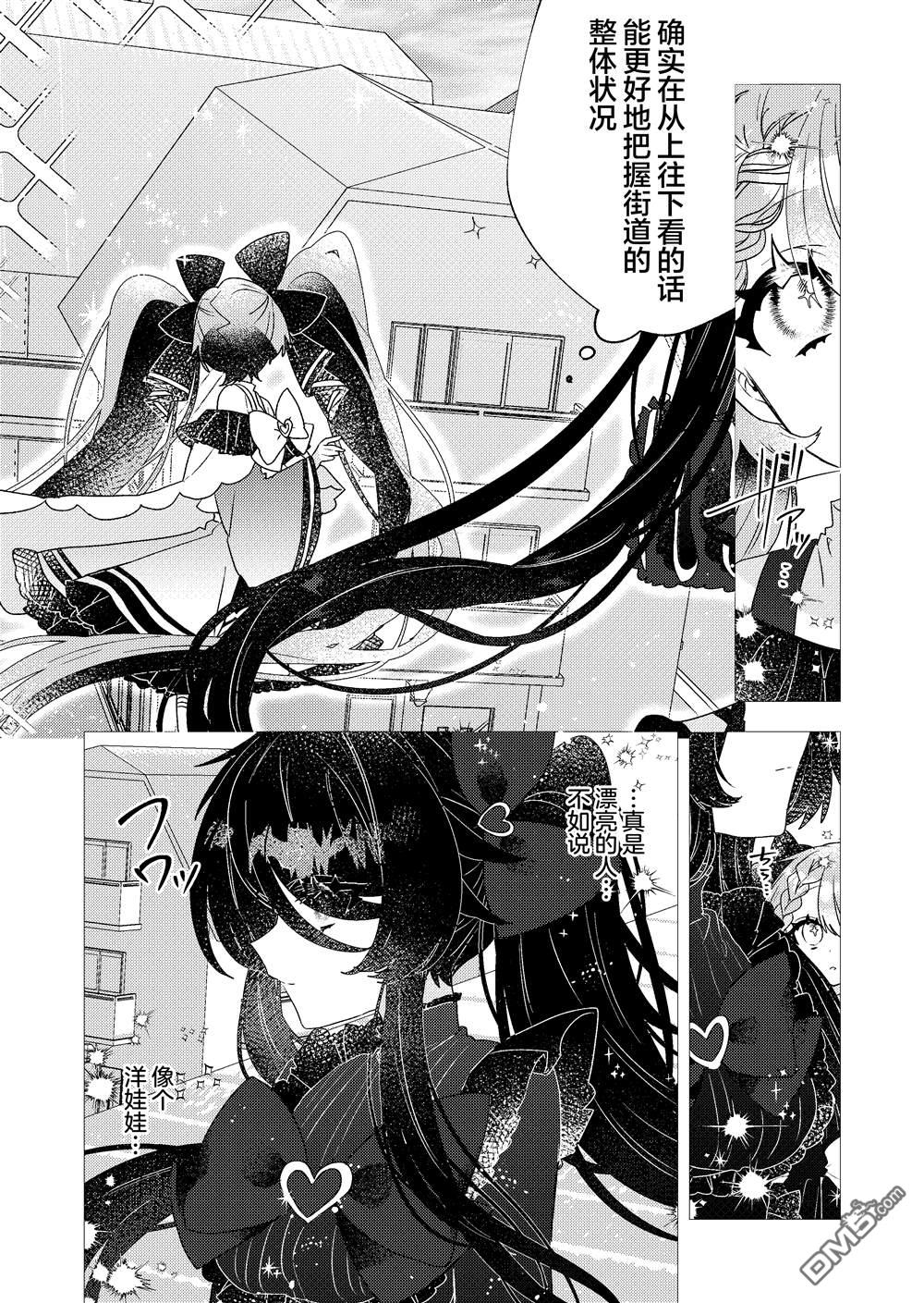 明明是男孩子却是魔法少女？！魔法少女好难当 第4话 第12页