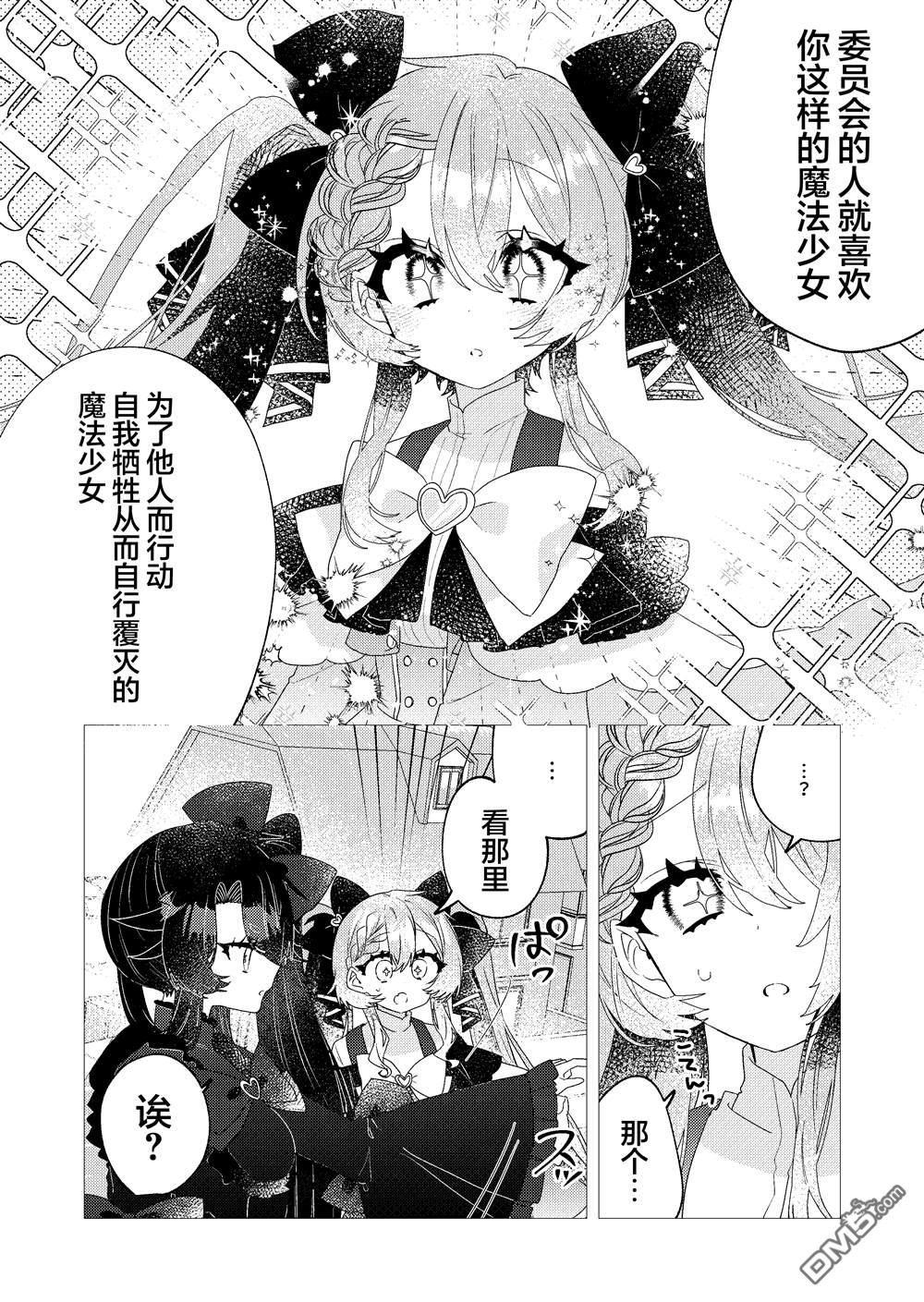 明明是男孩子却是魔法少女？！魔法少女好难当 第4话 第14页