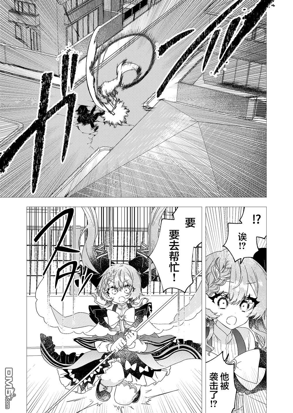 明明是男孩子却是魔法少女？！魔法少女好难当 第4话 第15页