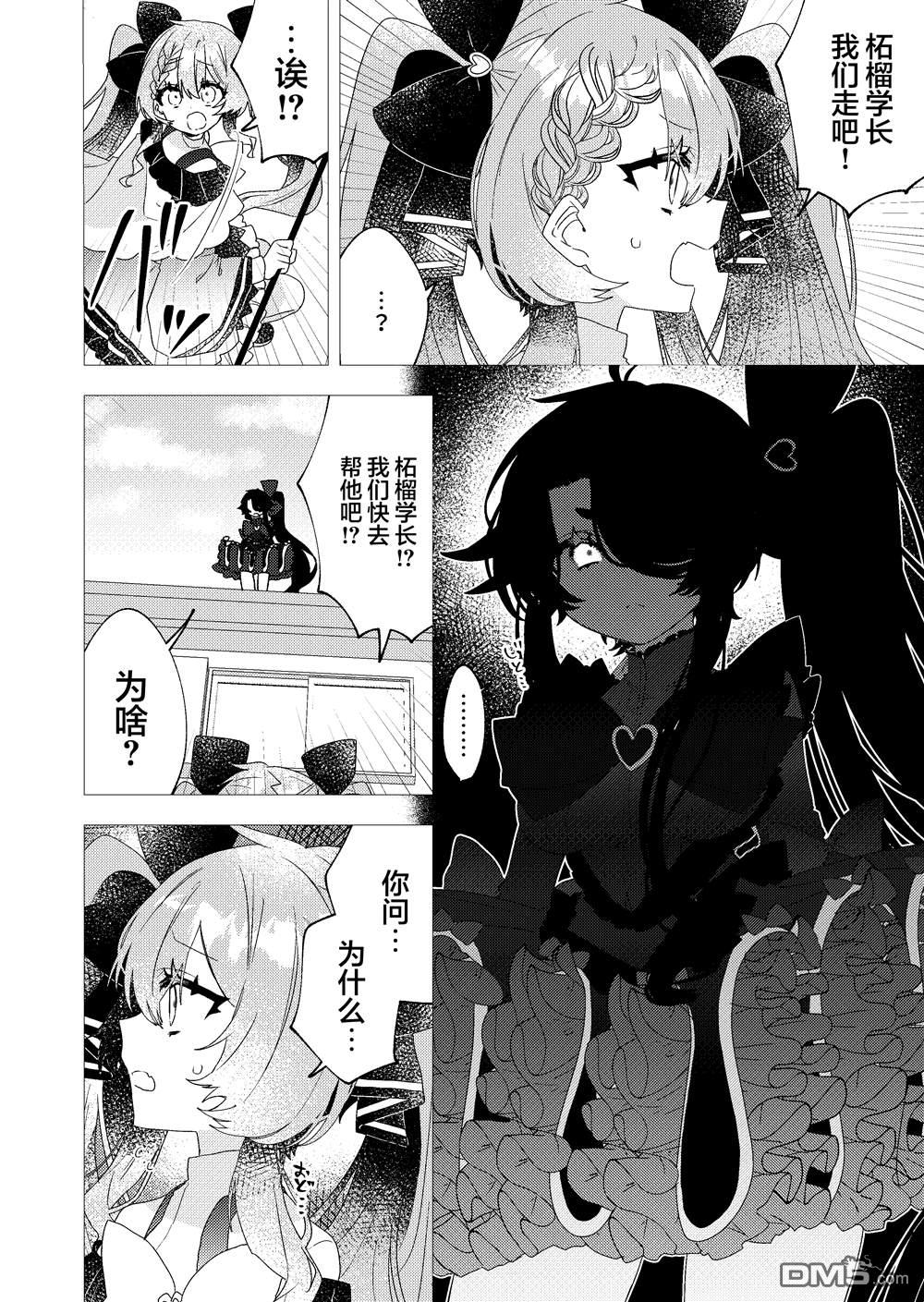 明明是男孩子却是魔法少女？！魔法少女好难当 第4话 第16页