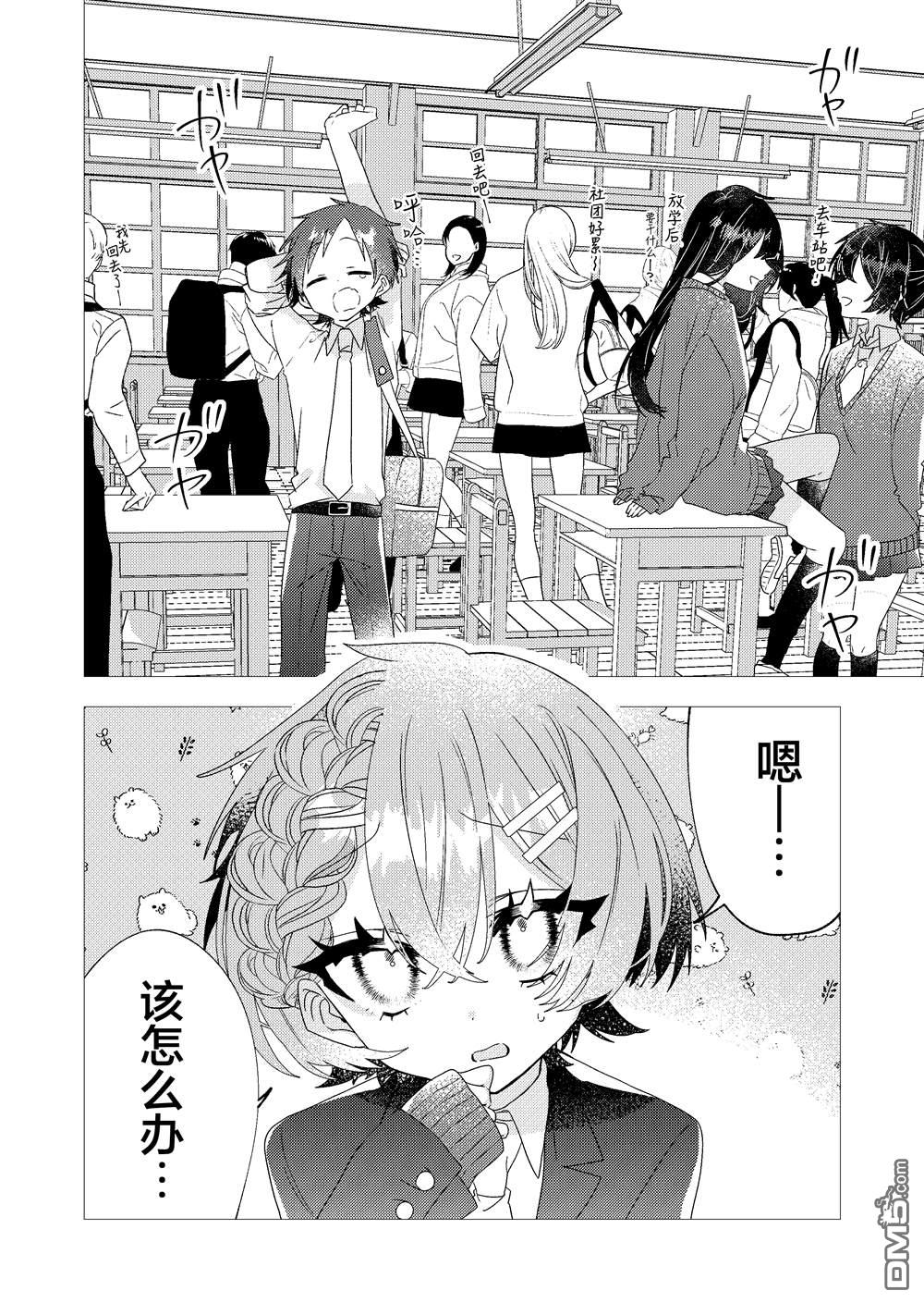 明明是男孩子却是魔法少女？！魔法少女好难当 第4话 第2页