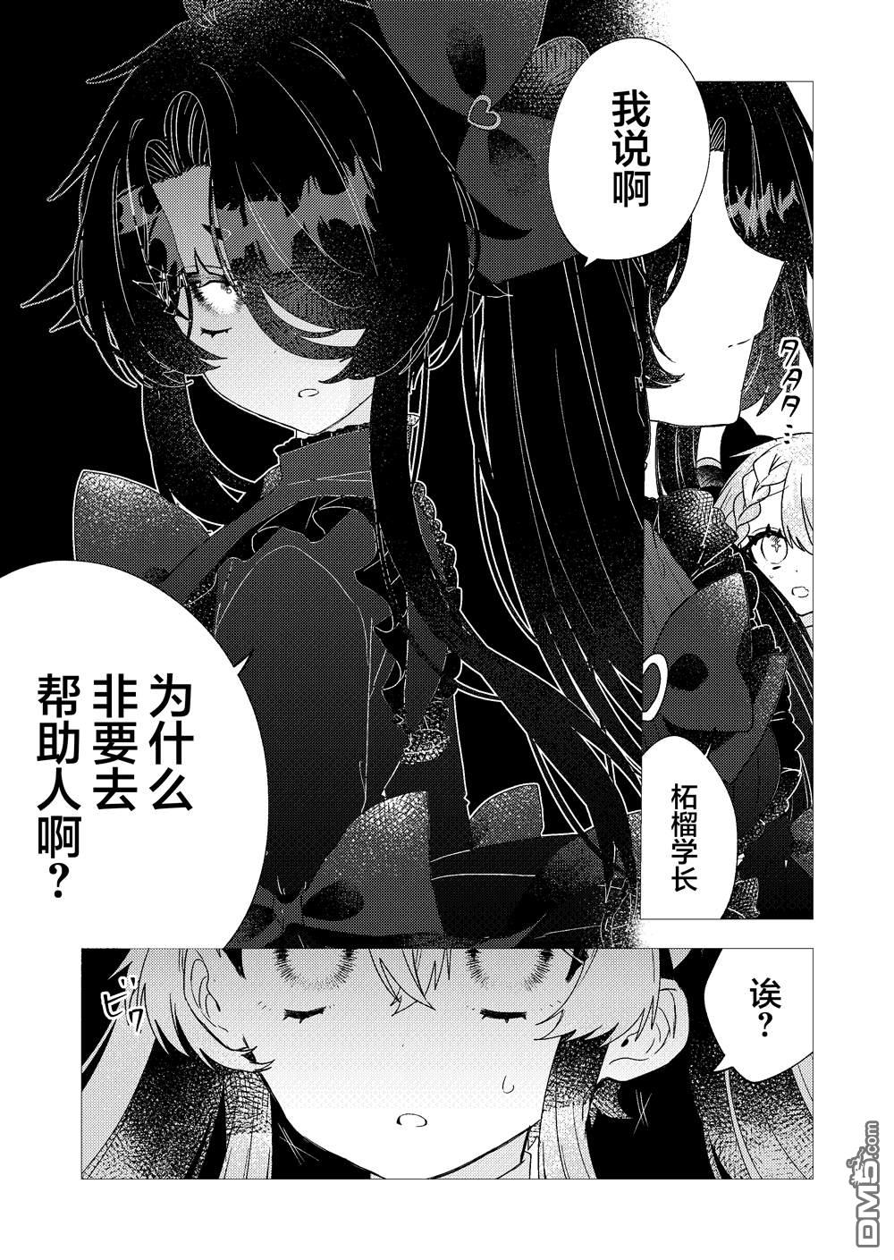 明明是男孩子却是魔法少女？！魔法少女好难当 第4话 第20页