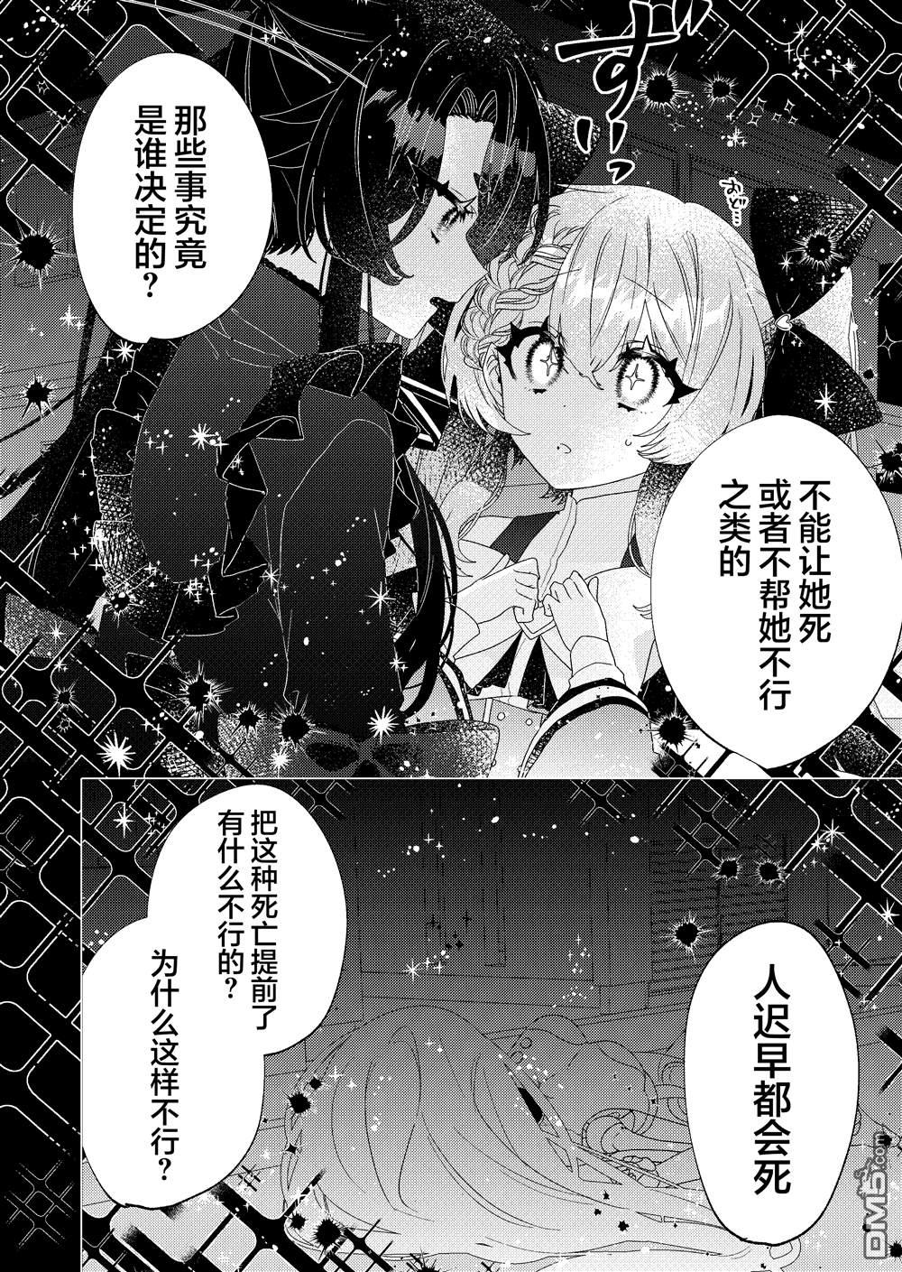 明明是男孩子却是魔法少女？！魔法少女好难当 第4话 第21页