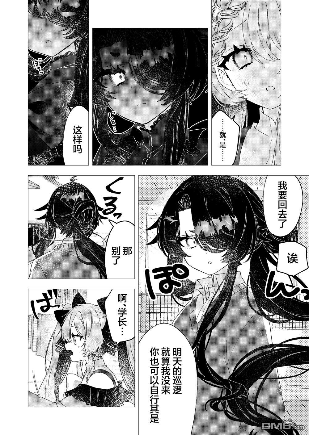 明明是男孩子却是魔法少女？！魔法少女好难当 第4话 第23页