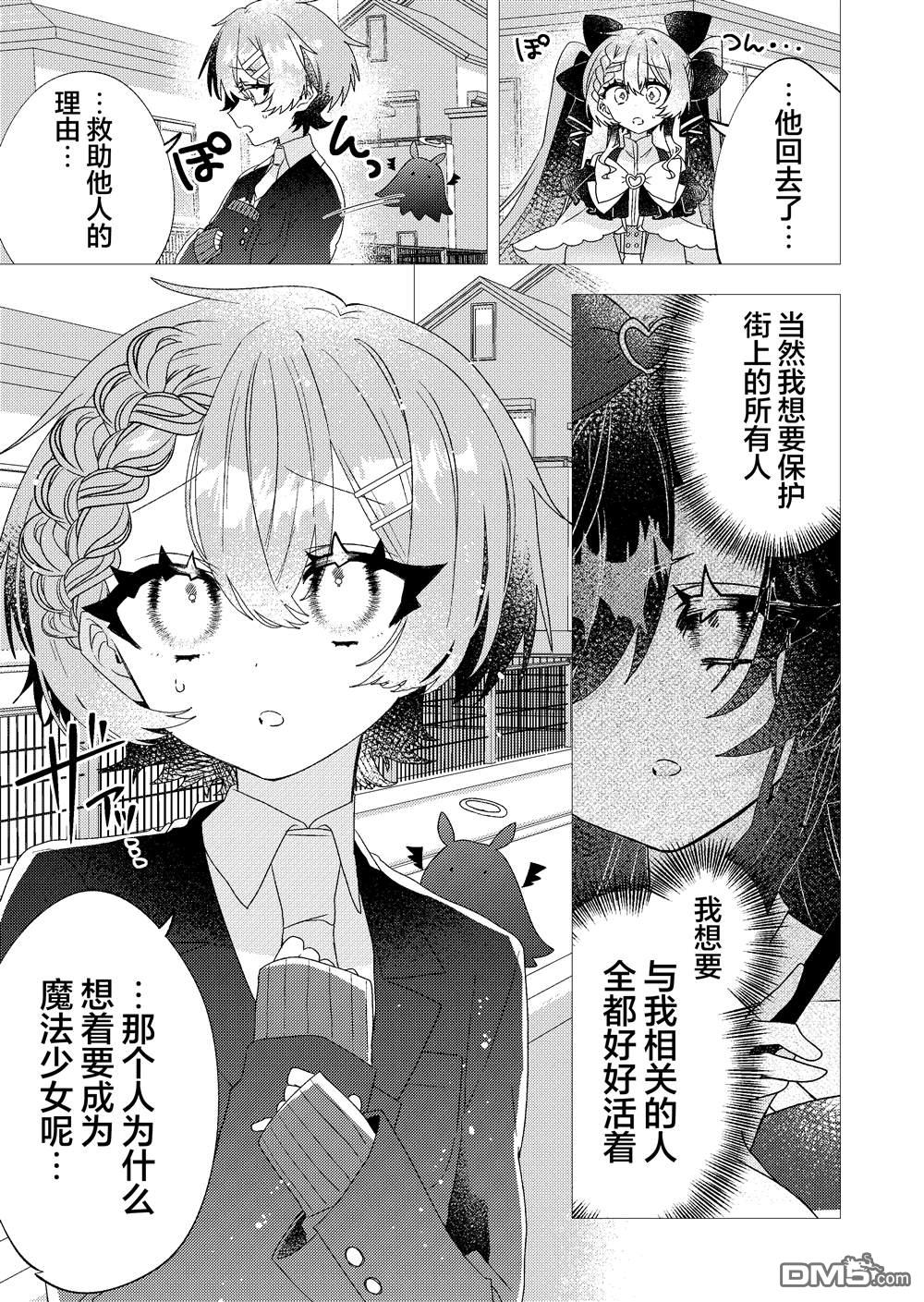 明明是男孩子却是魔法少女？！魔法少女好难当 第4话 第24页