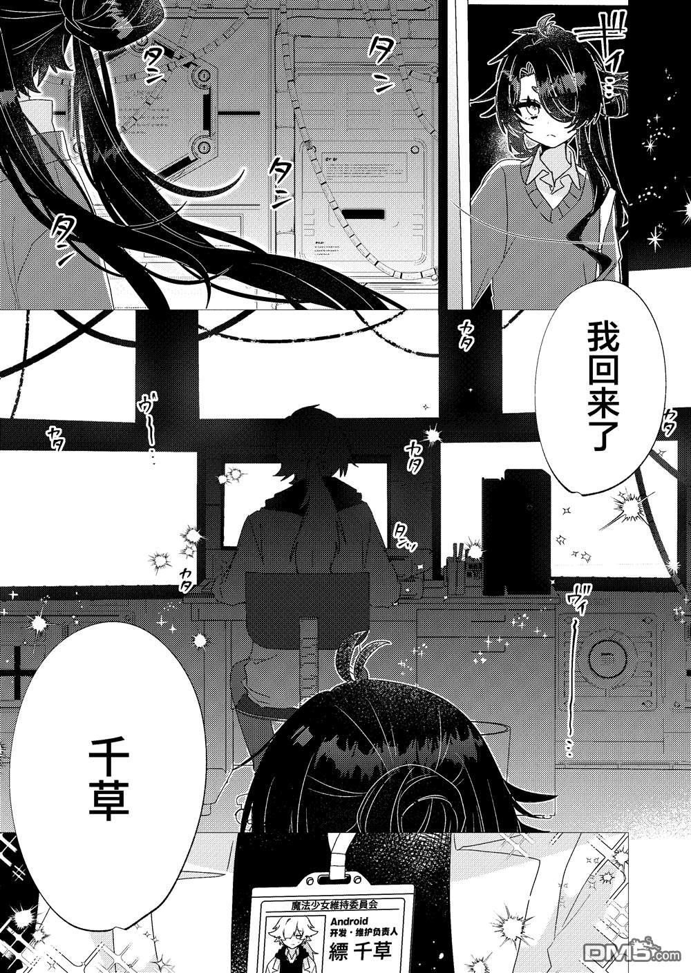 明明是男孩子却是魔法少女？！魔法少女好难当 第4话 第26页