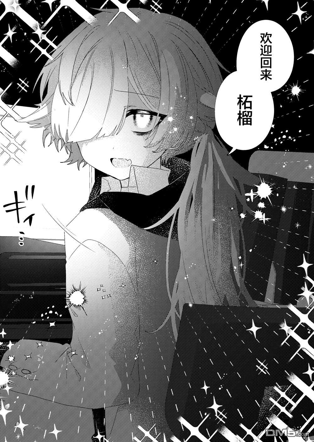 明明是男孩子却是魔法少女？！魔法少女好难当 第4话 第27页