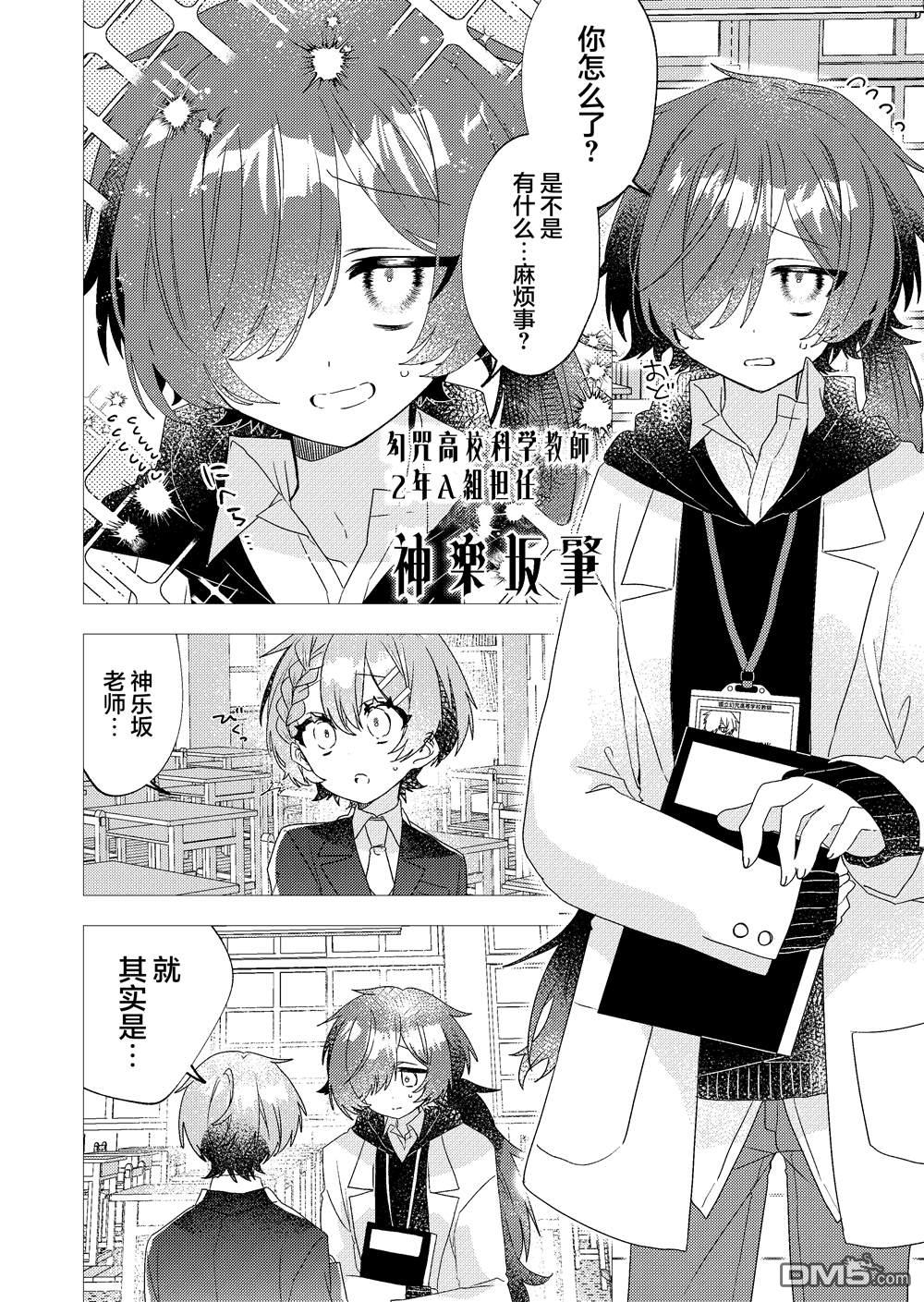 明明是男孩子却是魔法少女？！魔法少女好难当 第4话 第4页