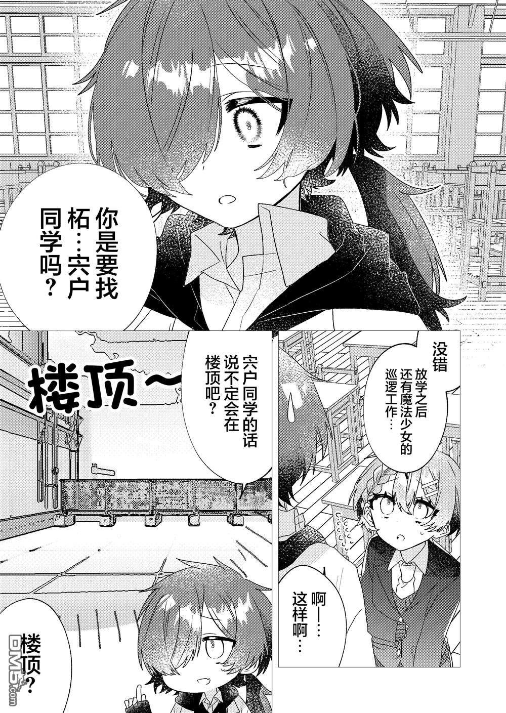 明明是男孩子却是魔法少女？！魔法少女好难当 第4话 第5页