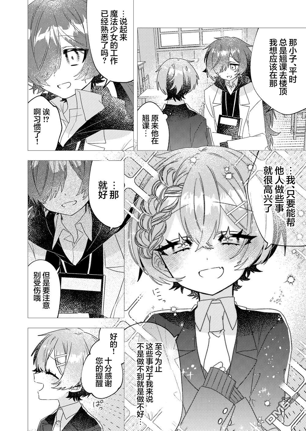 明明是男孩子却是魔法少女？！魔法少女好难当 第4话 第6页