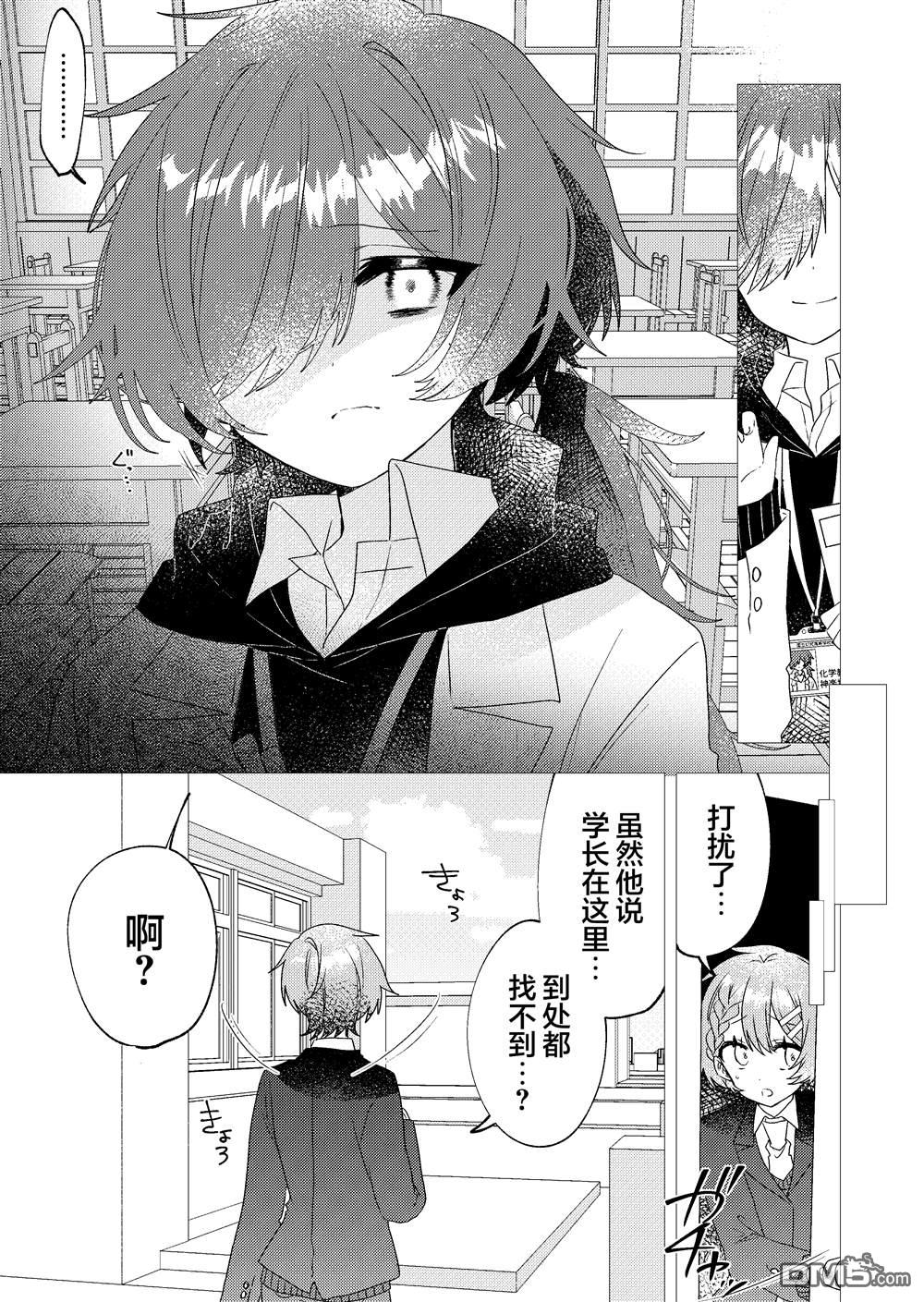 明明是男孩子却是魔法少女？！魔法少女好难当 第4话 第7页