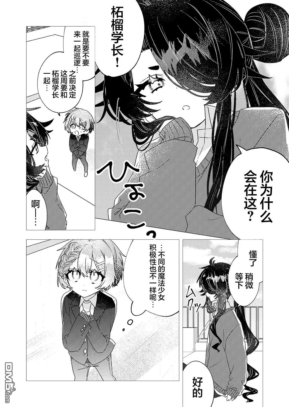 明明是男孩子却是魔法少女？！魔法少女好难当 第4话 第8页