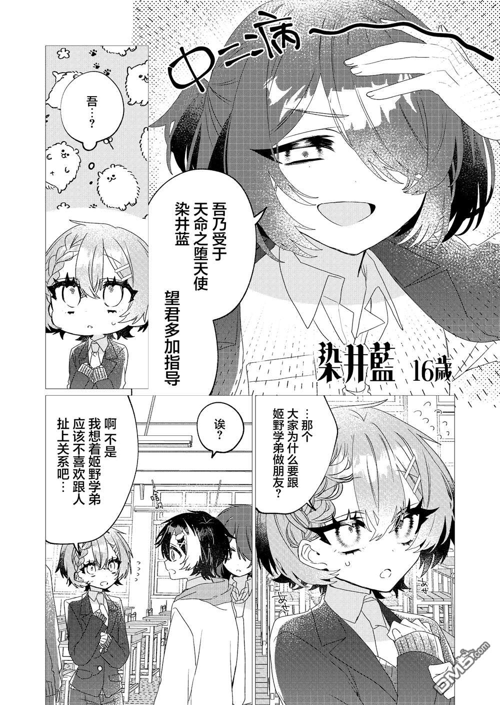 明明是男孩子却是魔法少女？！魔法少女好难当 第5话 第10页