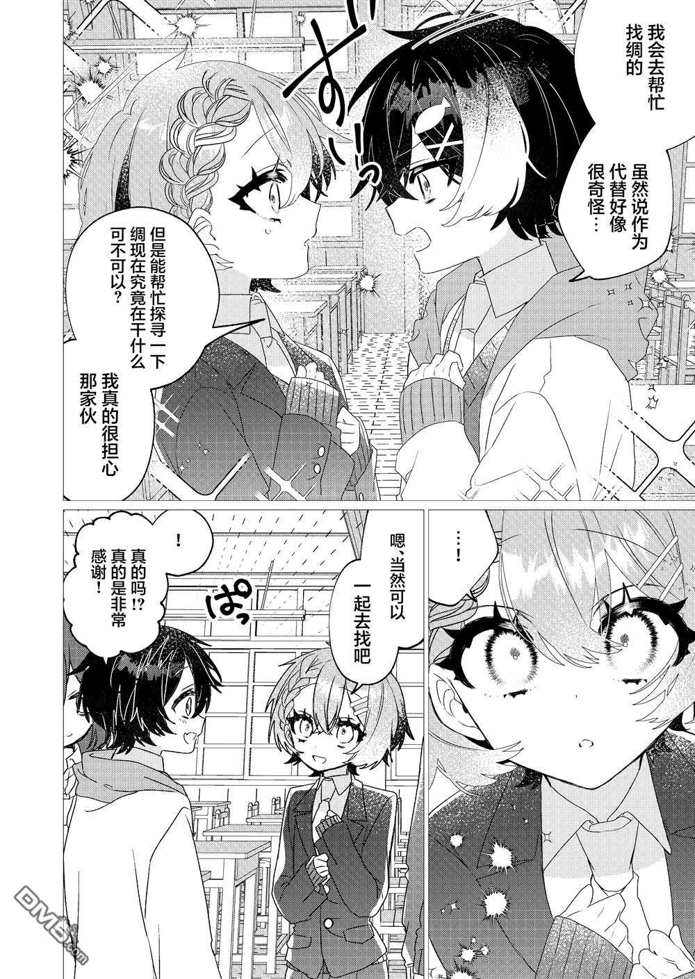 明明是男孩子却是魔法少女？！魔法少女好难当 第5话 第12页