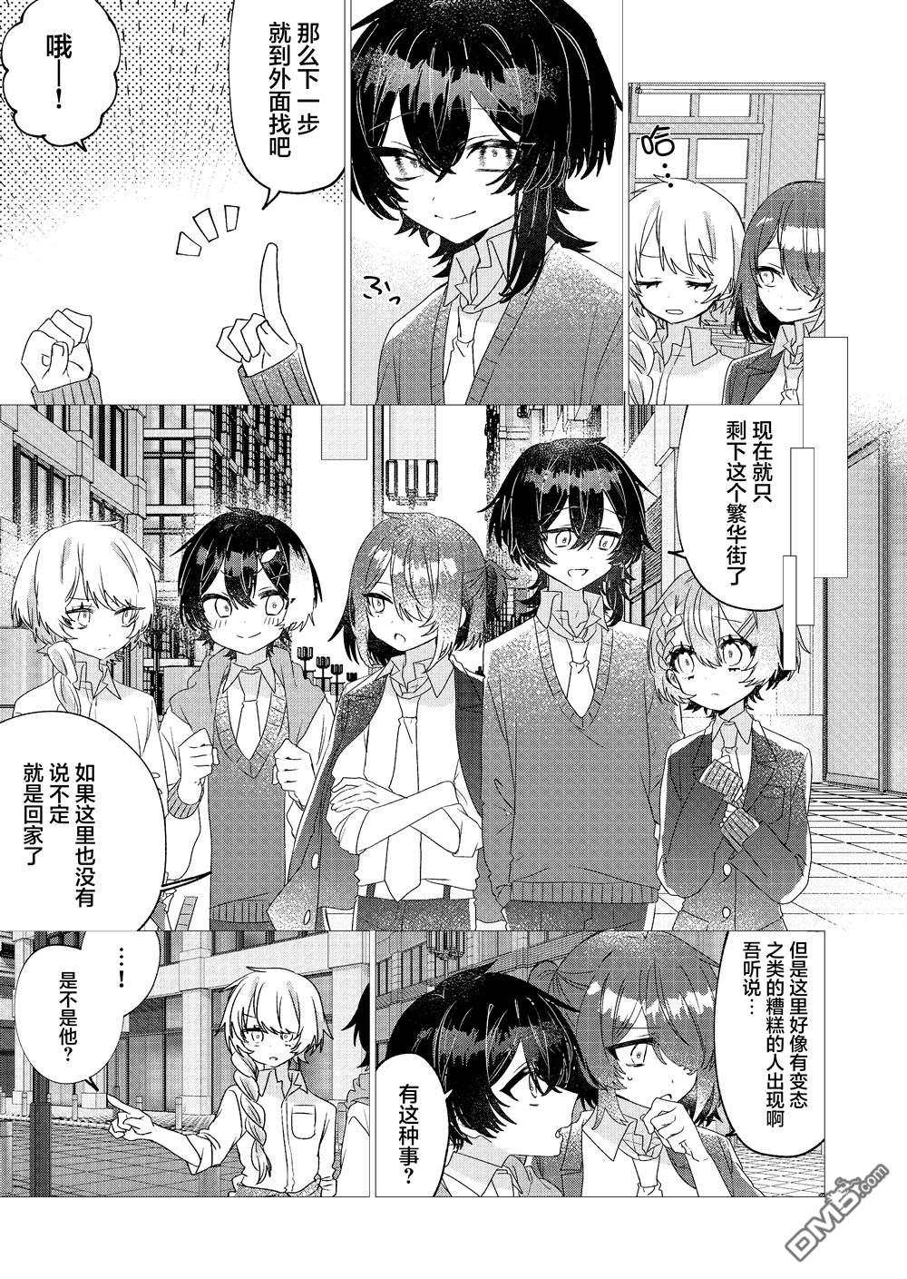 明明是男孩子却是魔法少女？！魔法少女好难当 第5话 第13页