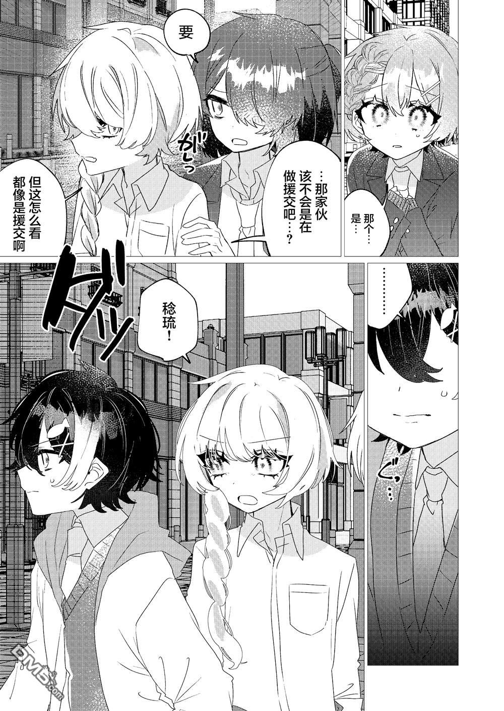 明明是男孩子却是魔法少女？！魔法少女好难当 第5话 第15页