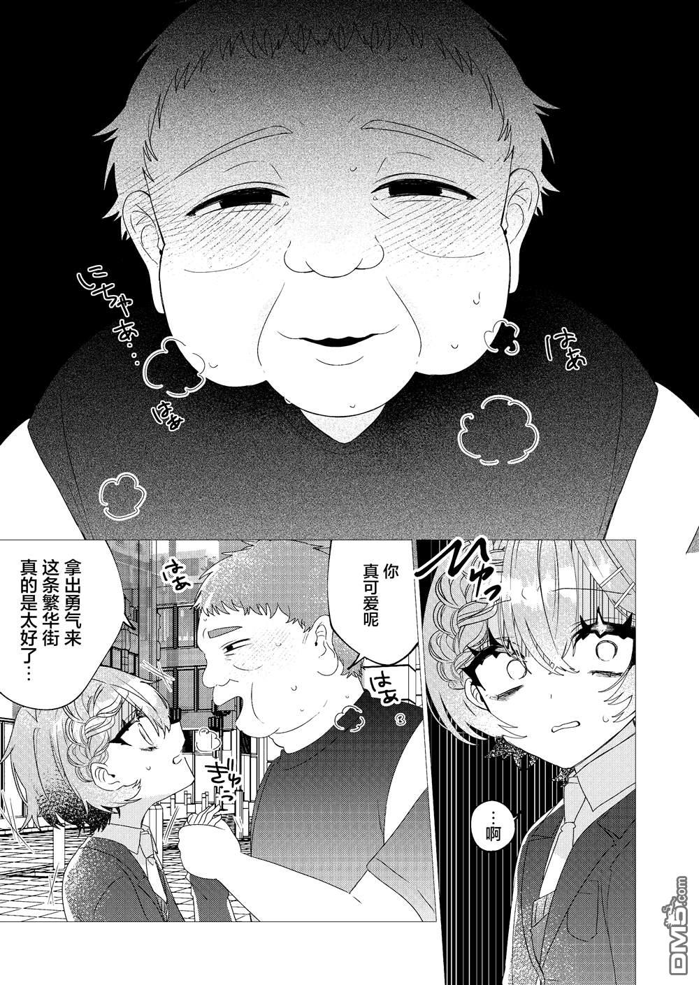 明明是男孩子却是魔法少女？！魔法少女好难当 第5话 第17页
