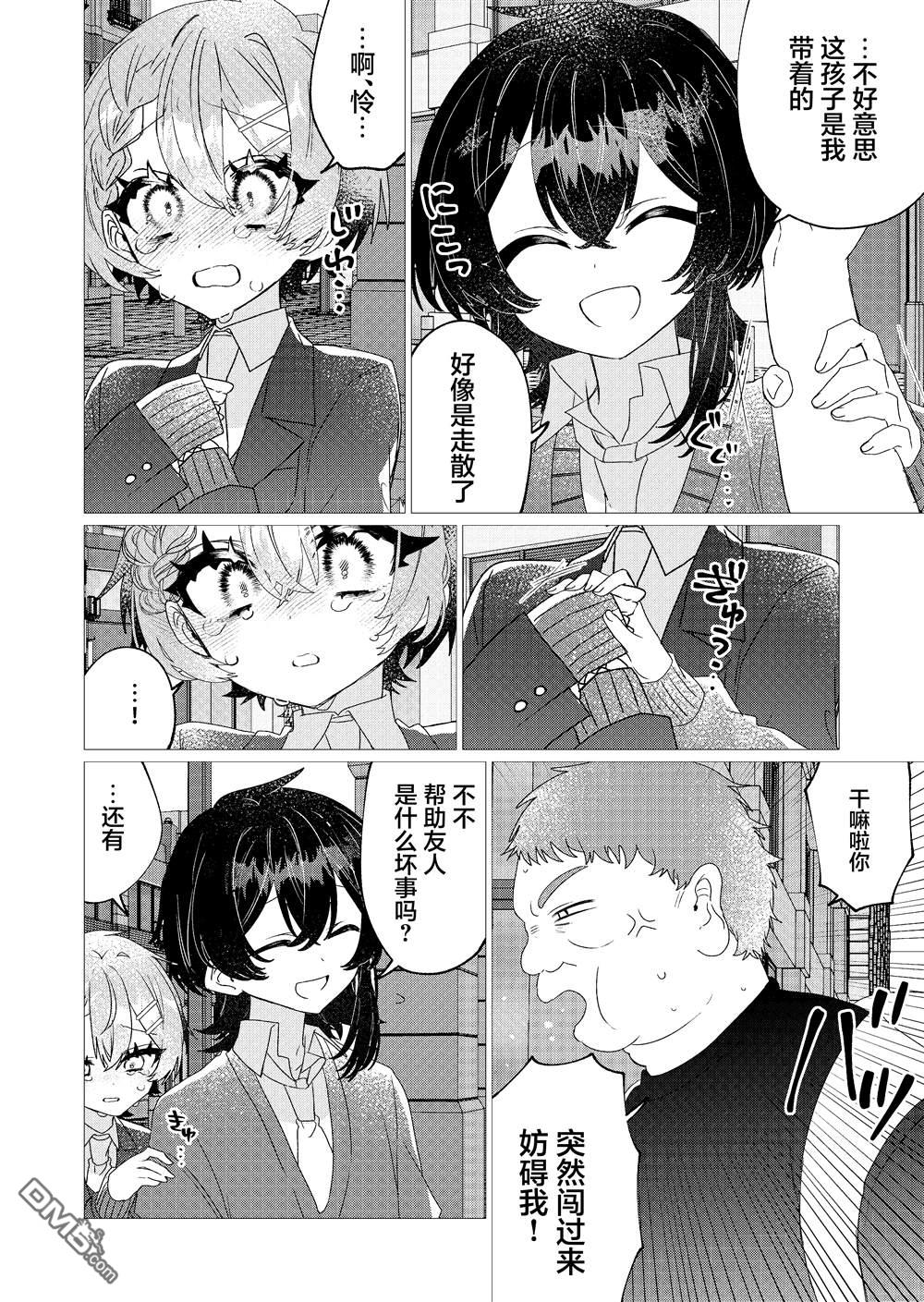 明明是男孩子却是魔法少女？！魔法少女好难当 第5话 第20页