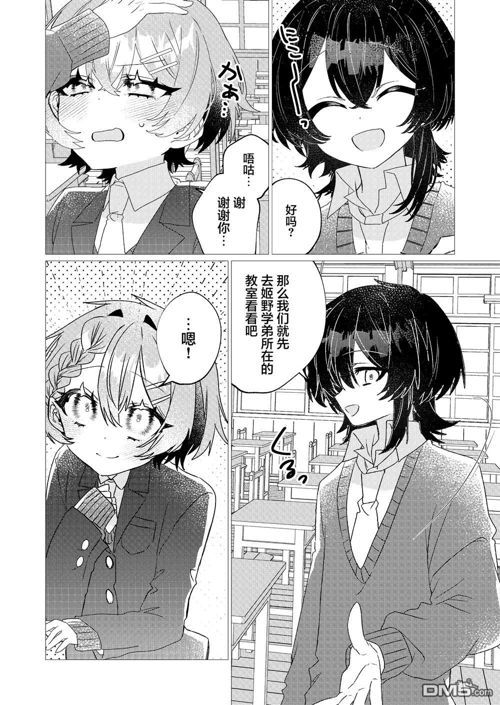 明明是男孩子却是魔法少女？！魔法少女好难当 第5话 第4页