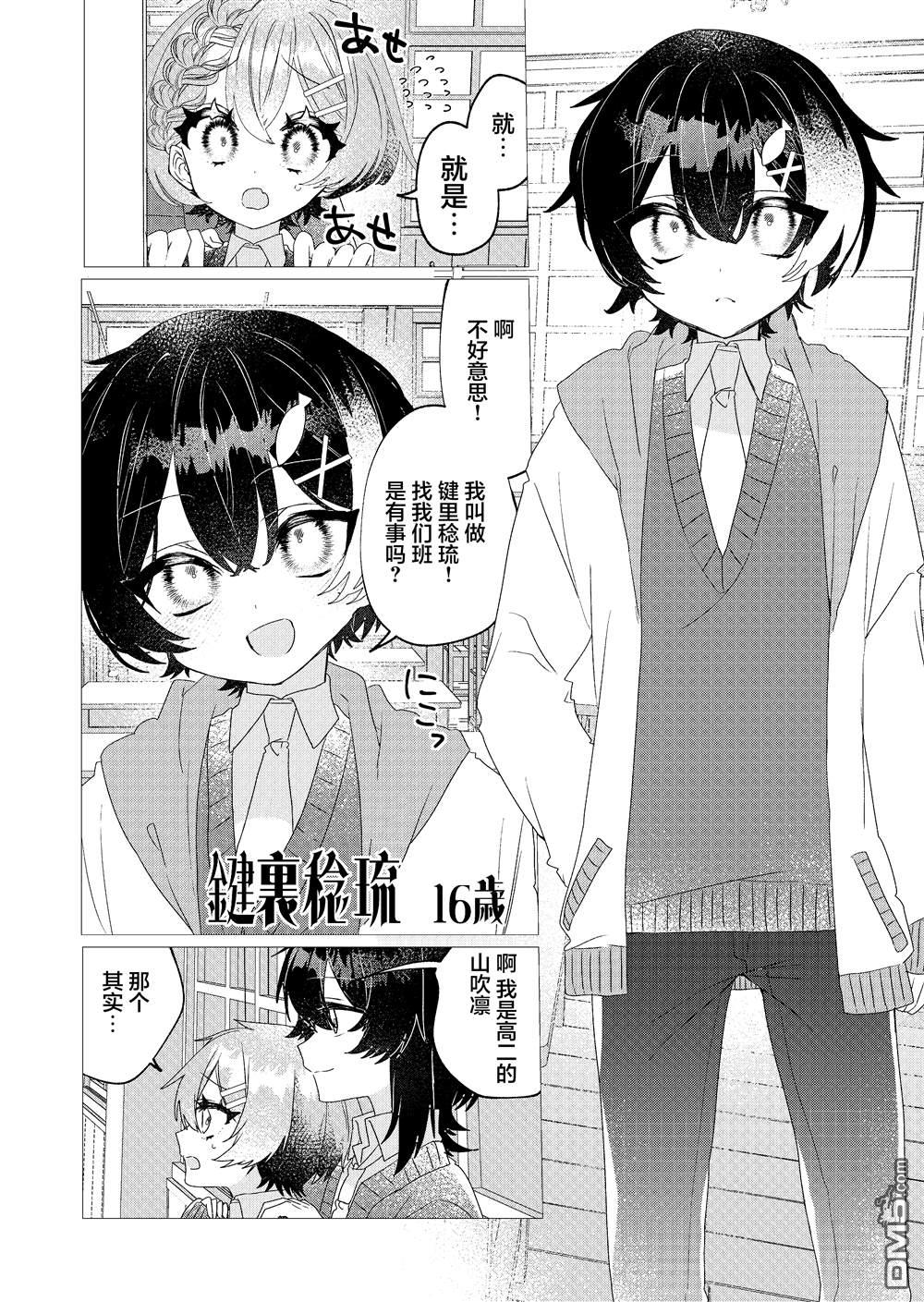 明明是男孩子却是魔法少女？！魔法少女好难当 第5话 第6页