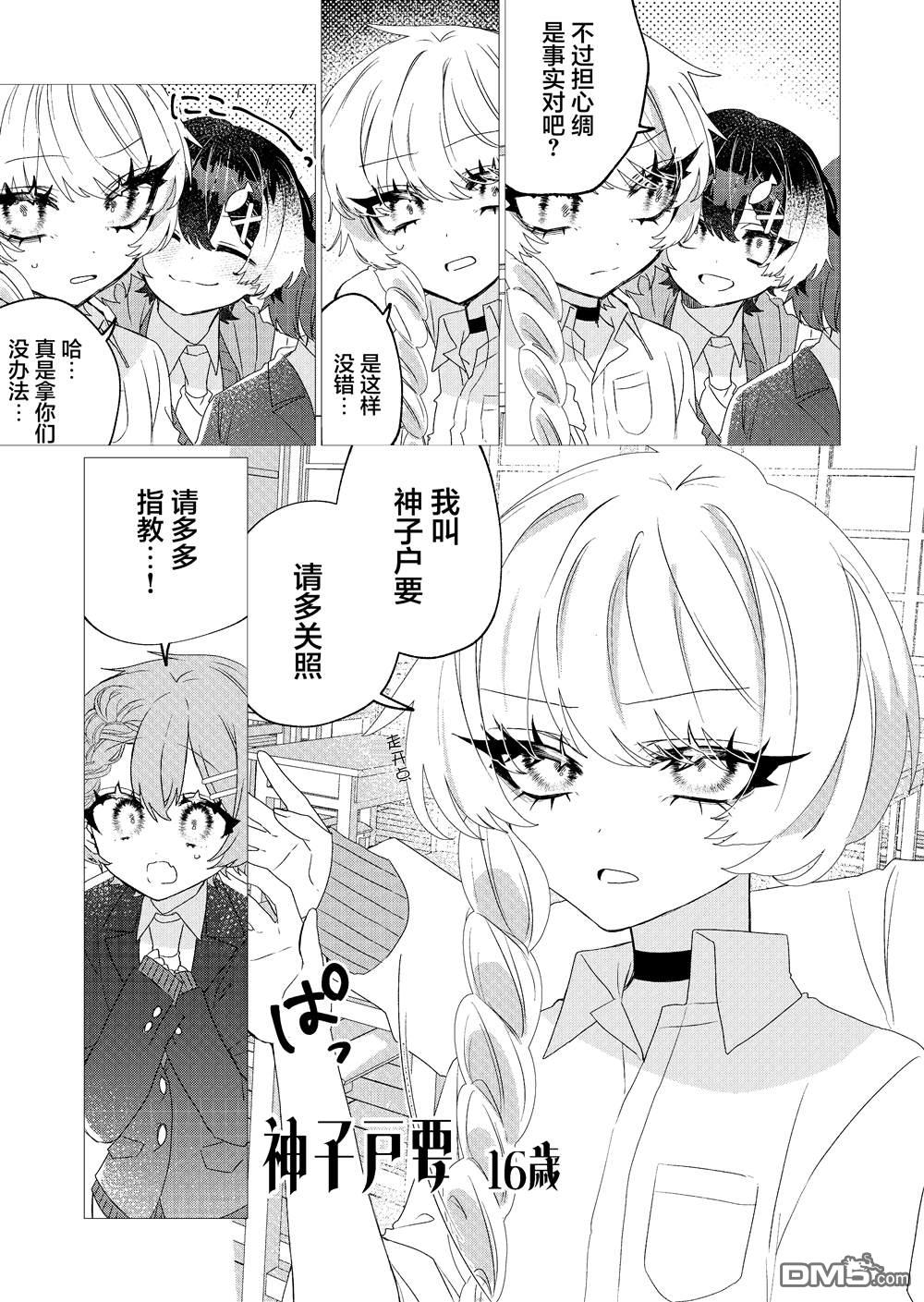 明明是男孩子却是魔法少女？！魔法少女好难当 第5话 第9页