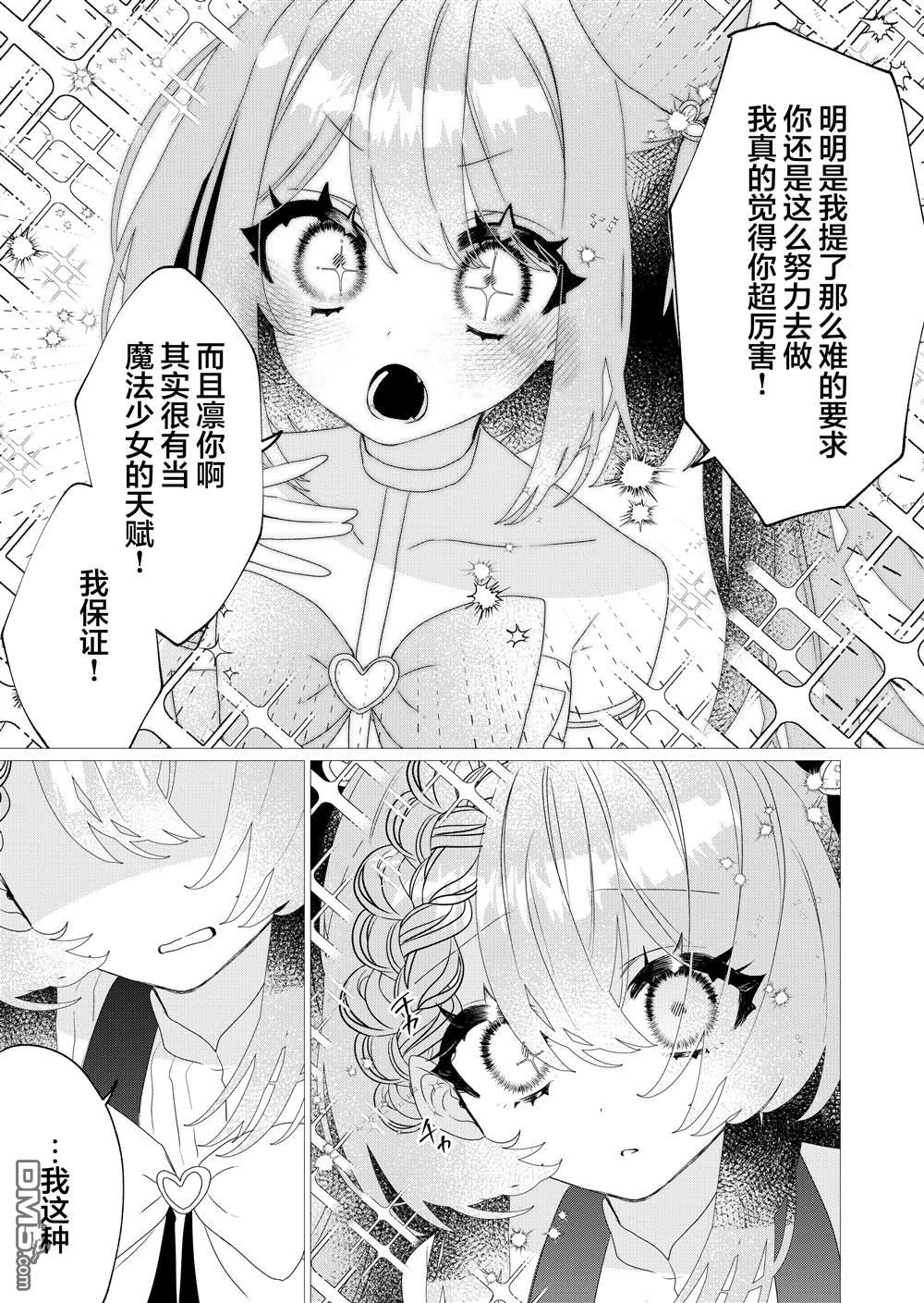 明明是男孩子却是魔法少女？！魔法少女好难当 第6话 第10页