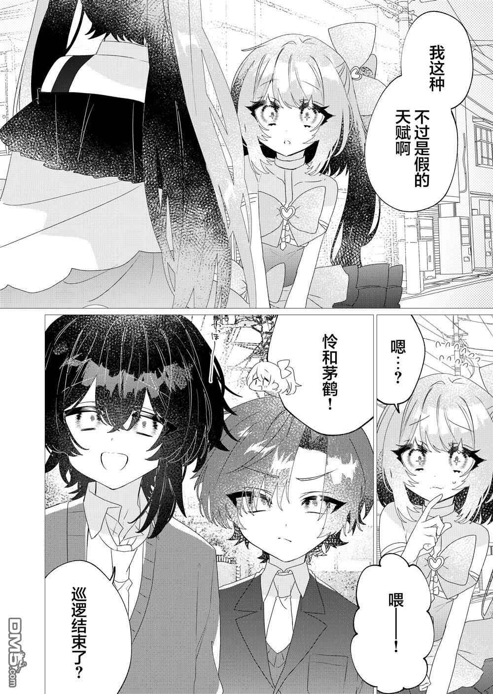 明明是男孩子却是魔法少女？！魔法少女好难当 第6话 第11页