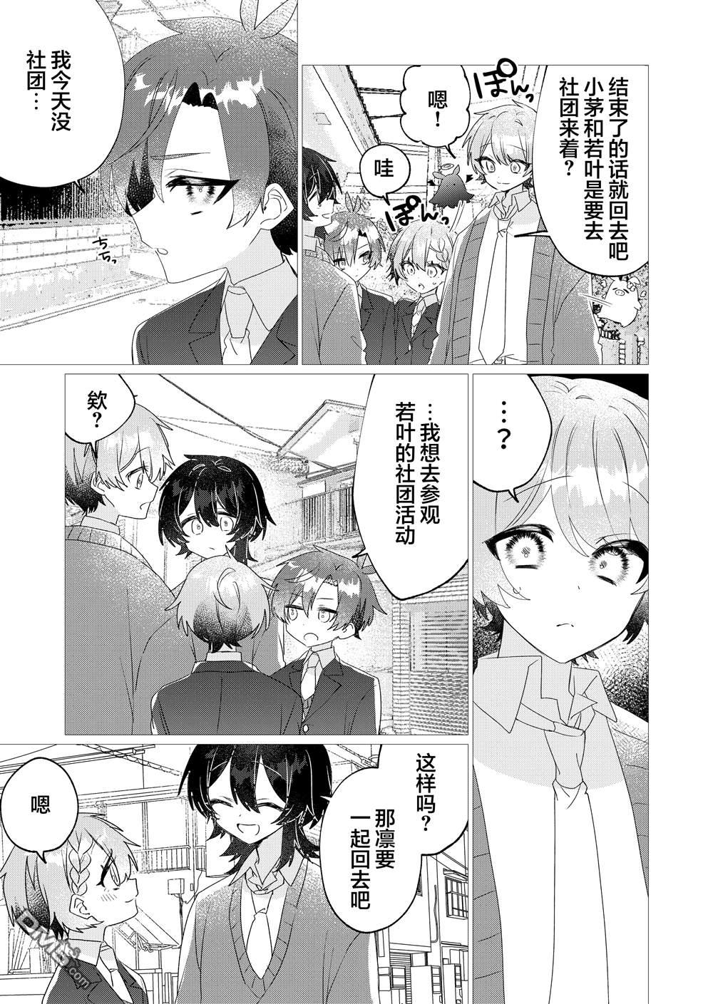 明明是男孩子却是魔法少女？！魔法少女好难当 第6话 第12页